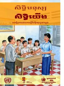 Human Rights, Our Rights illustrated book explaining a rang of key human rights